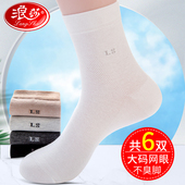 浪莎加大码 网眼 47码 袜子男纯棉中筒夏天薄款 防臭加肥加大大号43