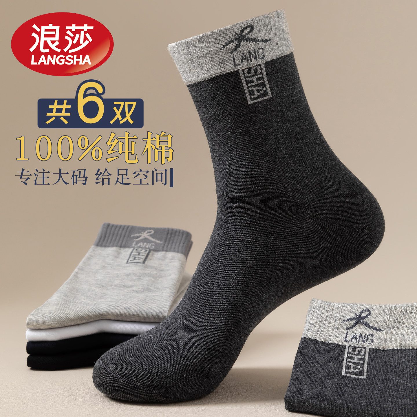 加大码男袜适合44-48码