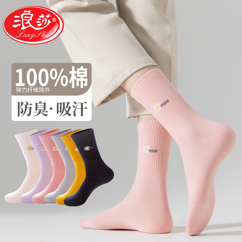 袜子女浪莎纯棉高筒防臭