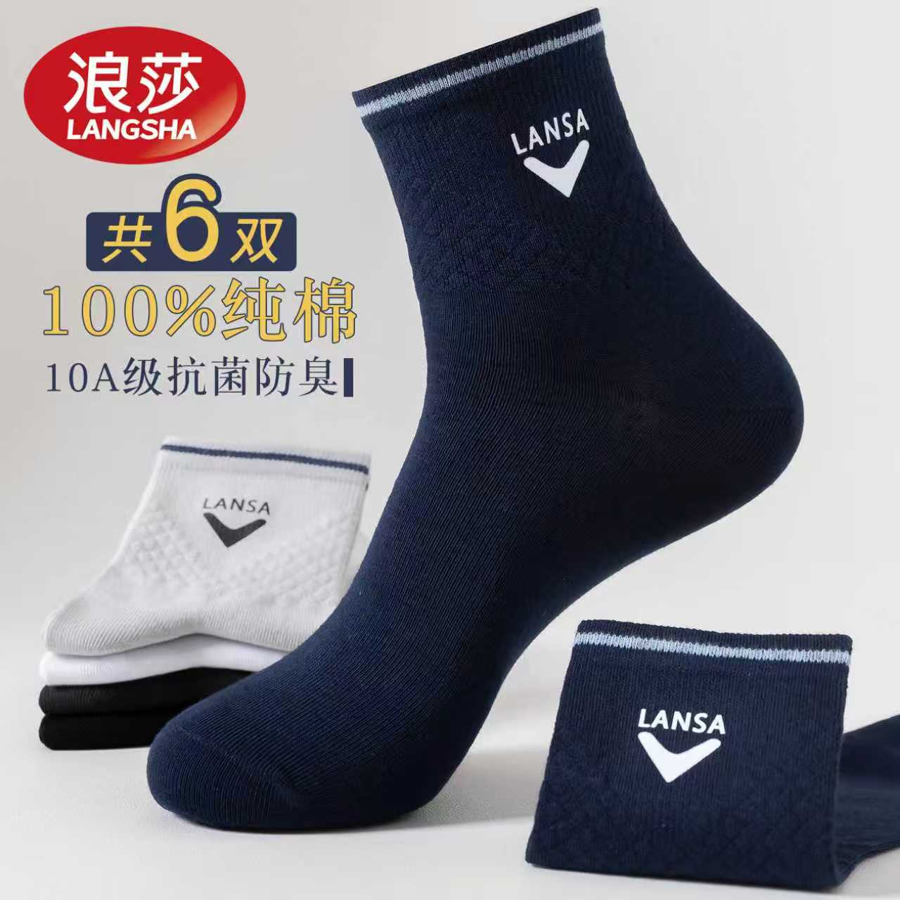浪莎新款抗菌防臭袜子男士纯棉中筒秋冬季纯色棉袜透气运动高档袜