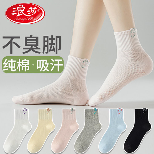 浪莎网眼透气纯棉中筒袜