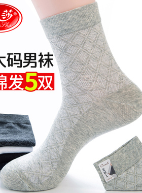 浪莎大码袜子男士纯棉中筒春夏季薄款防臭吸汗大号48加肥加大47码