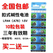 碱性 厂家圆形LR44AG13纽扣电池G13AGPA76L1154合金车通用玩具扣式