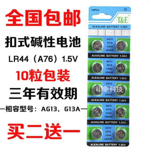 厂家圆形LR44AG13纽扣电池G13AGPA76L1154合金车通用玩具扣式碱性