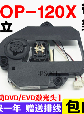 120X带架 全新原装进口正品 HOP-120X移动EVD/DVD激光头