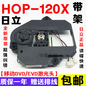 120X带架全新原装进口正品 HOP-120X移动EVD/DVD激光头