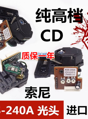 全新240A激光头 KSS-240A 适用于索尼CD 音响CD光头 240A