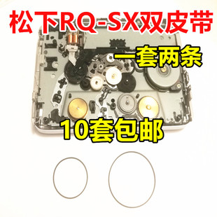 松下磁带随身听磁带机RQ SX30325253566073768287专用进口细皮带