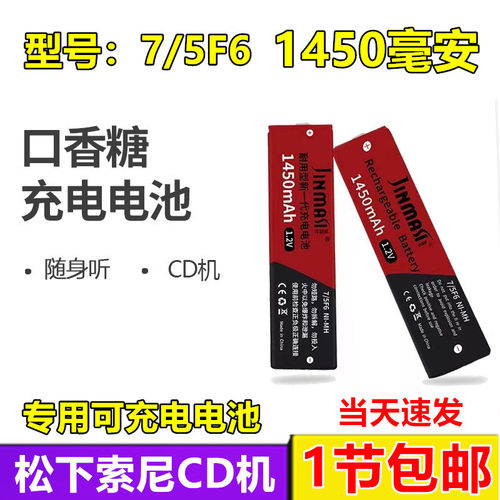 JINMASI口香糖电池一节包邮