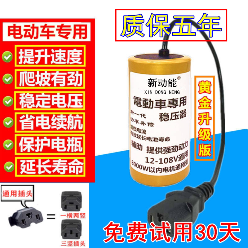 12V-108V  二/三/四轮车电动车提速电容延长保护电瓶寿命爬坡稳压