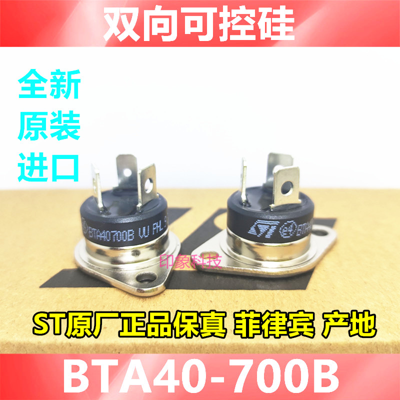STBTA40-700B全新原装进口