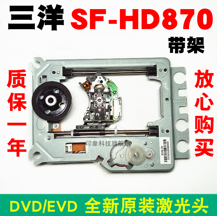全新原装SF-HD870激光头通用HD65 HD850光头 HD870机芯 HD870带架