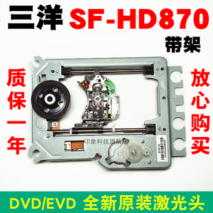 全新原装SF-HD870激光头通用HD65 HD850光头 HD870机芯 HD870带架