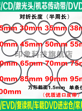 随身听CD光驱复读机/EVD激光头VCD机芯传动带车载DVD进出仓小皮带