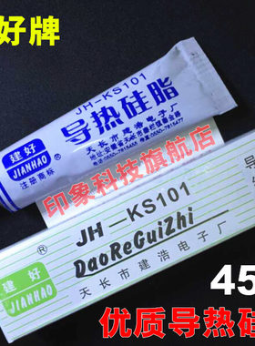 导热硅脂散热膏台式机cpu硅胶笔记本散热硅脂散热硅胶显卡电磁炉