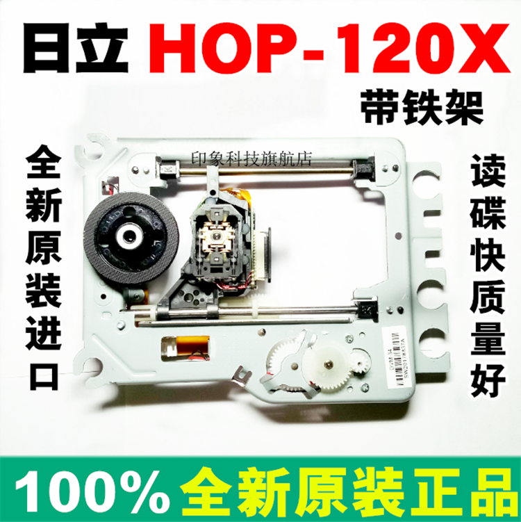 移动EVD 便携DVD激光头 HOP-120X激光头 DV34铁架 120X光头带架