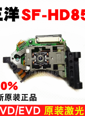 全新SF-HD850激光头HD65通用 移动DVD/EVD激光头 影碟机光头