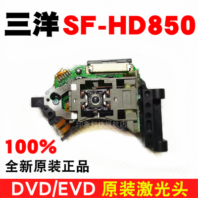 全新SF-HD850激光头HD65通用 移动DVD/EVD激光头 影碟机光头
