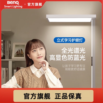 明基儿童落地护眼落地灯书房立式led全光谱学生学习大小路灯防眩