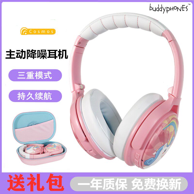 buddyPHONES cosmos芭迪风儿童耳机主动降噪头戴式无线蓝牙耳麦