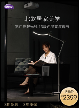 明基WiT Floor钢琴落地客厅简约现代网红沙发书房卧室北欧LED台灯