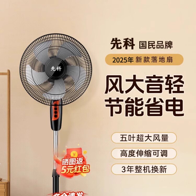 先科2025新款卧室落地电风扇超静音宿舍办公室家用大风力节能循环