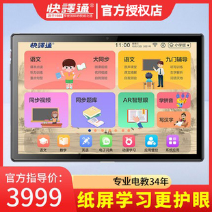 快译通智能家教机K2 纸屏护眼学生平板电脑 小学初中高中课本同步