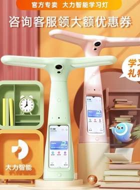 【官方正品】大力智能家教灯T5智能学习灯T6pro作业灯Y6学习机M6