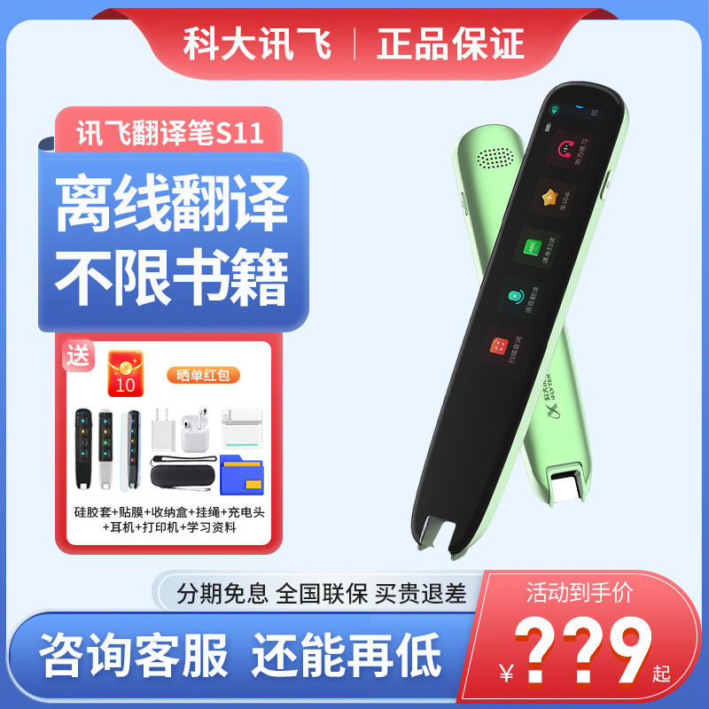 科大讯飞翻译笔S11学生英语电子词典辞典 字典英语单词点读扫描笔