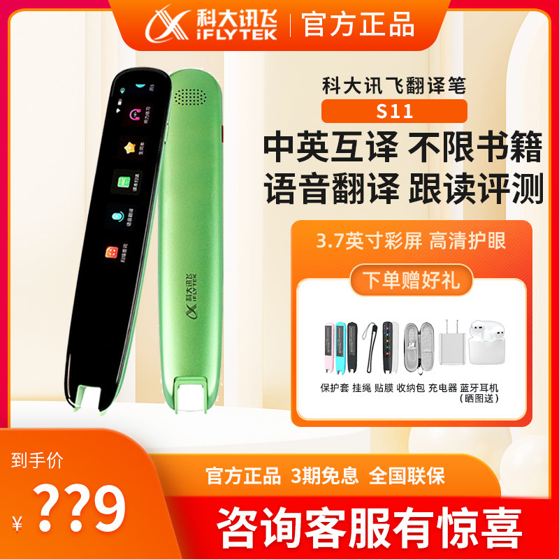 官方正品 科大讯飞翻译笔S11词典笔点读学生扫描电子辞典英语学习图片