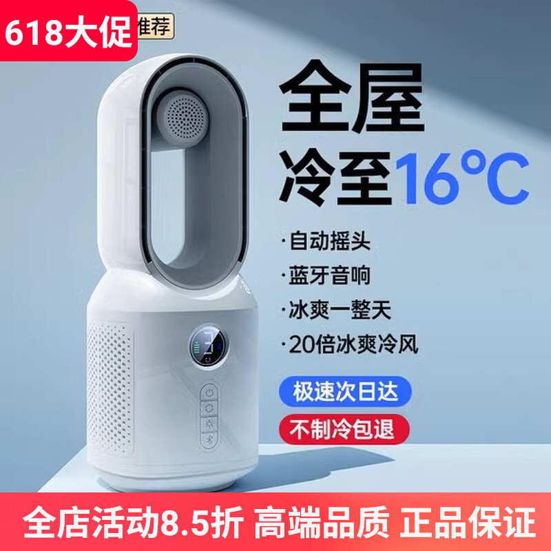 德国2025新款无叶风扇家用制冷小型桌面空调扇卧室静音摇头电风扇