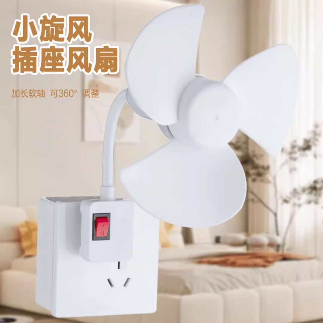 家用厨房插座小风扇新款迷你风扇大风力宿舍吊挂式静音小型电风扇