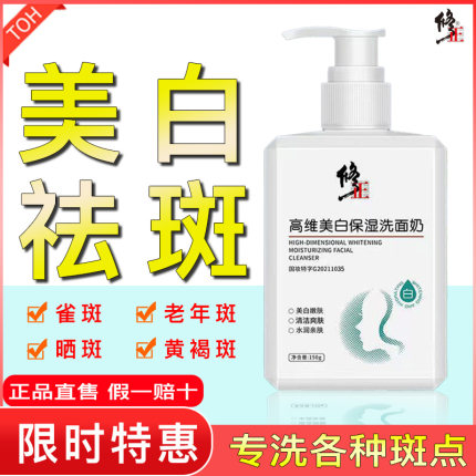 修正高维美白保湿洗面奶祛斑补水官方官网正品旗男士专用女士舰店