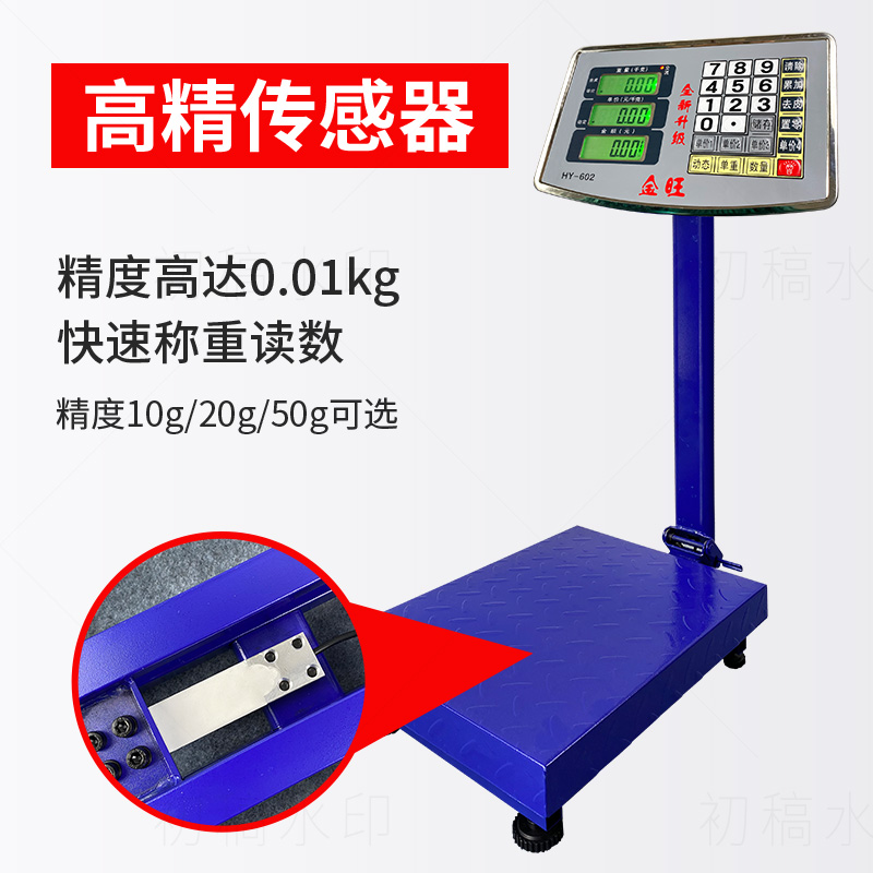 金旺电子秤商用150kg电子称台秤计价秤300公斤快递称重折叠台秤