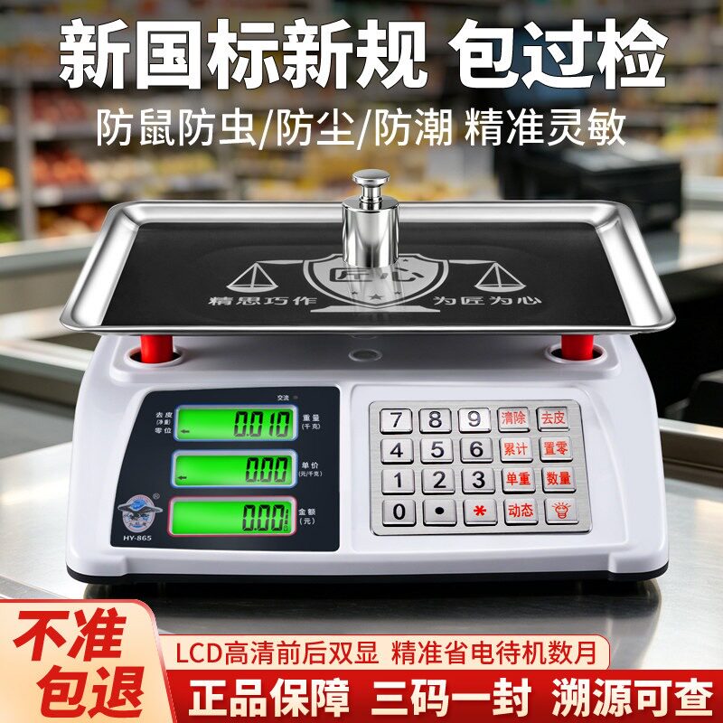 新国标三码一封电子秤商用30kg