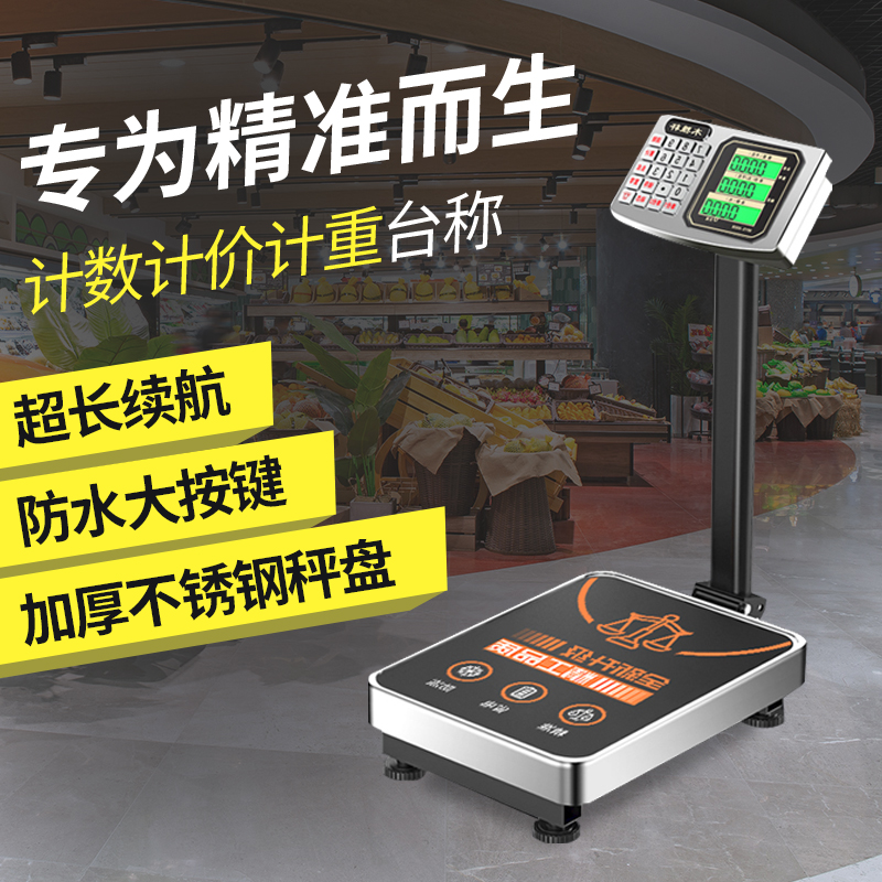商用电子秤300公斤可后仰磅秤