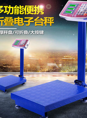 金旺电子秤商用150公斤精准电子称卖菜计价台秤可折叠300磅秤称重