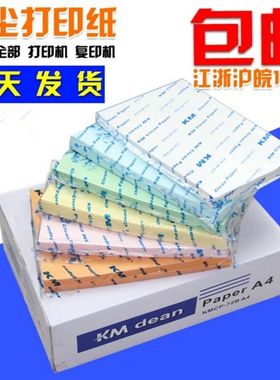 KM A3 A4 A5 白色彩色无尘打印纸洁净纸净化纸绿蓝黄红色无尘纸