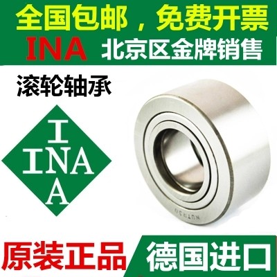 INA支撑滚轮滚针轴承NUTR NATR NATV 17 20 25 30 35 40PPA中心架