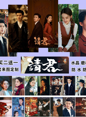 请君任嘉伦李沁卡贴陆炎影视周边学生饭卡水卡贴防水水晶磨砂定制