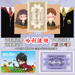 哈利波特录取通知书卡贴霍格沃茨九又四分之三站台火车票贴纸免邮
