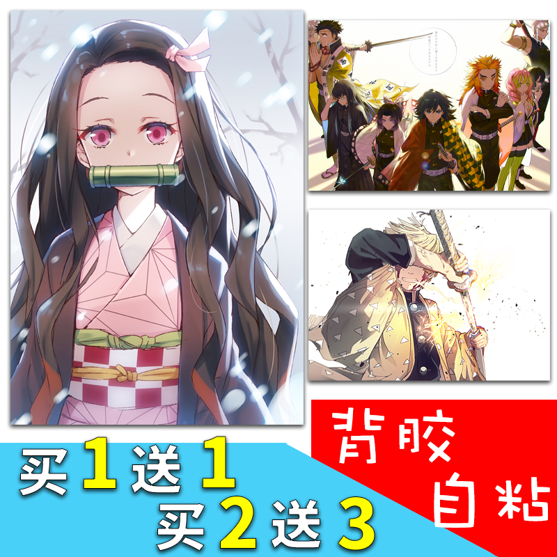 鬼灭之刃动漫海报周边祢豆子我妻善逸蝴蝶忍寝室宿舍背胶自粘墙贴
