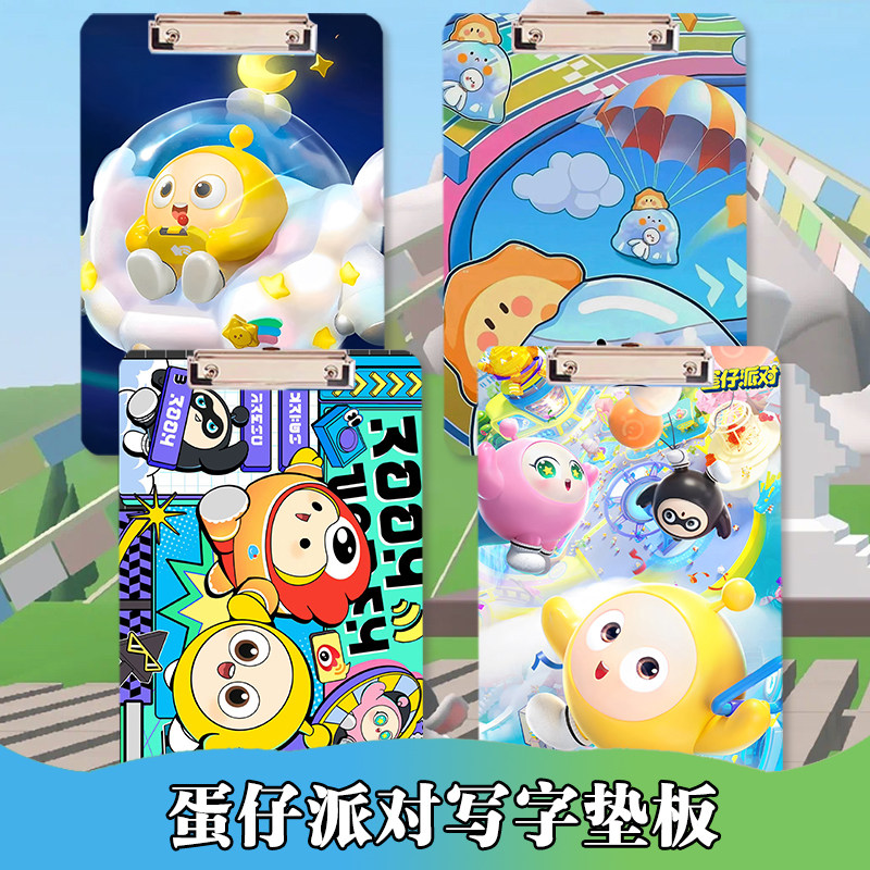 蛋仔派对夹板垫板夹卡通游戏周边写字板学生专用试卷夹画板文件夹