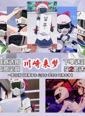 川崎来梦学姐卡贴动漫卡爆音少女贴纸学生饭卡贴diy防水贴纸