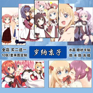 岁纳京子摇曳百合卡贴水晶磨砂布纹学生饭卡水卡公交卡贴定制