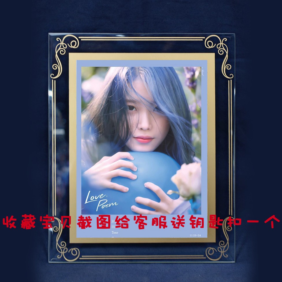 IU李智恩水晶相框韩式玻璃摆台照片定制李知恩明星应援同款周边
