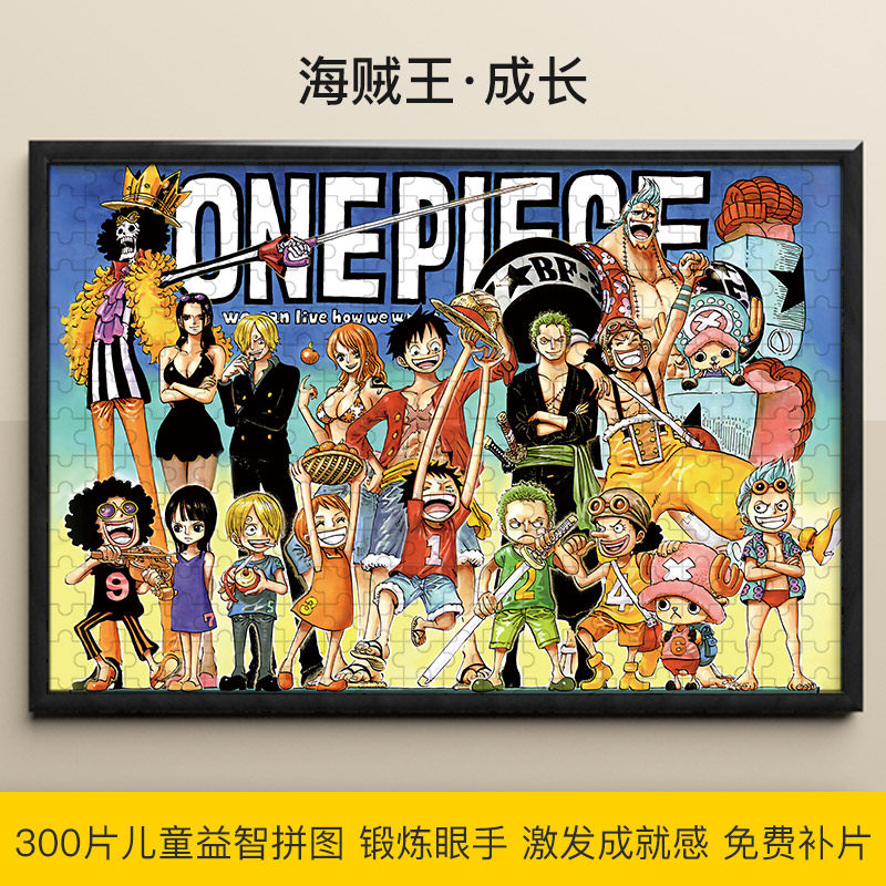 拼图益智儿童300片海贼王娜美路飞罗宾乔巴6-7-8-10-12岁拼装玩具