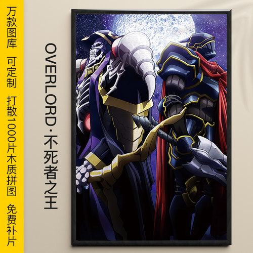 拼图overlord不死者之王飞鼠安兹1000/500/300片木质益智减压礼物