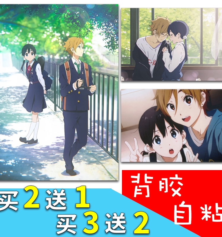 动漫玉子市场爱情故事海报背胶自粘墙贴纸饼藏周边宿舍墙面装饰贴