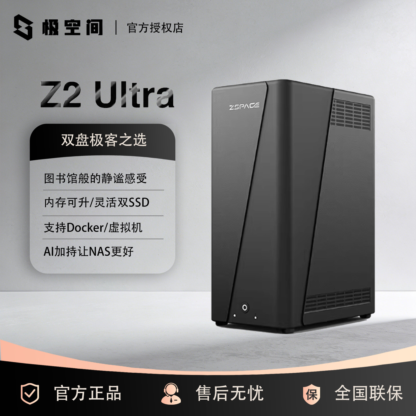 极空间私有云Z2Ultra两盘位NAS家用网络存储服务器,网络设备/网络相关,NAS网络储存,淘宝优惠券,粉丝福利购,淘宝优惠卷